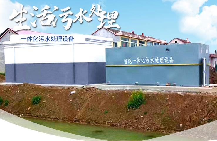 岳阳楼一体化生活污水处理设备