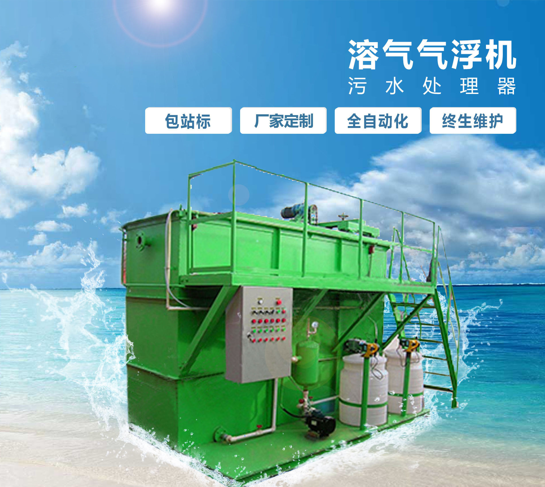 岳阳楼溶气气浮机