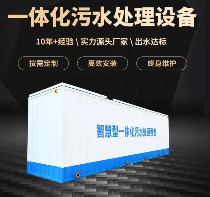 岳阳楼一体化污水处理设备_生活污水处理_甘肃嘉源通环保